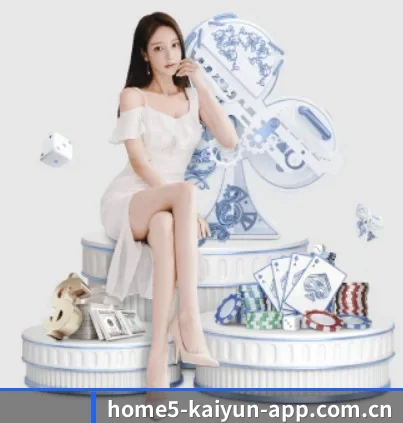 开云app官方下载安装 APP 界面