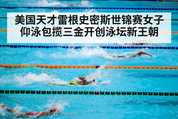 Olympic swimming pool