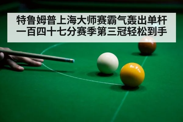 snooker 147 break