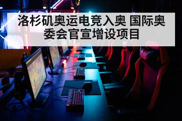 esports arena
