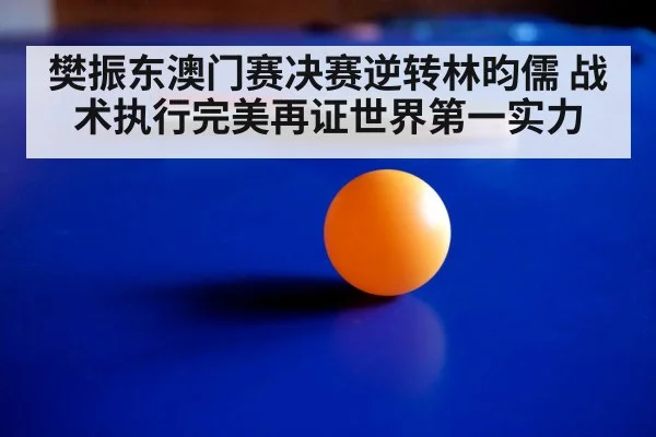 table tennis ball