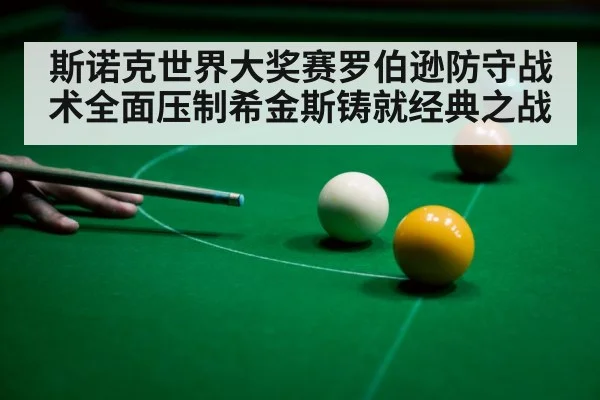 snooker defensive shot