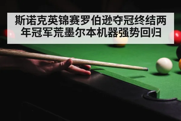 snooker table competition